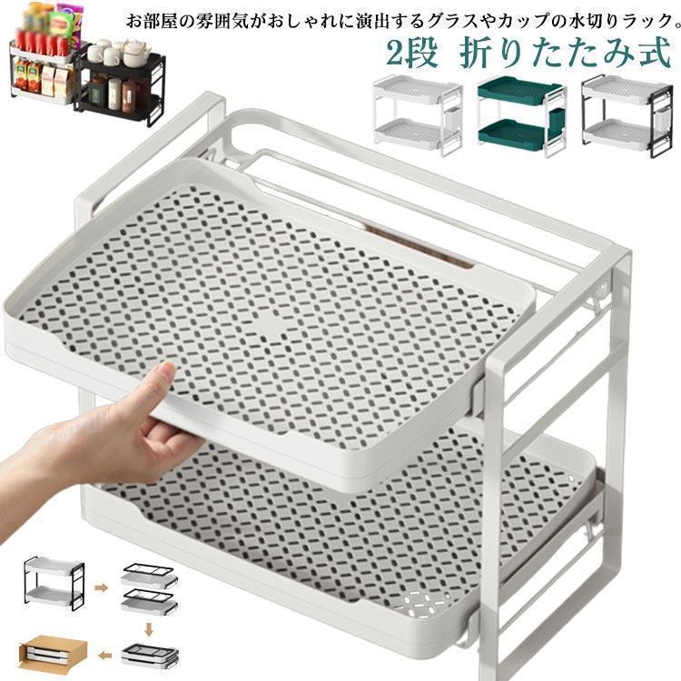 カップラック グラス コップ 水切りラック 2段 折りたたみ式 ウォーターコランダー マグカップラック ..