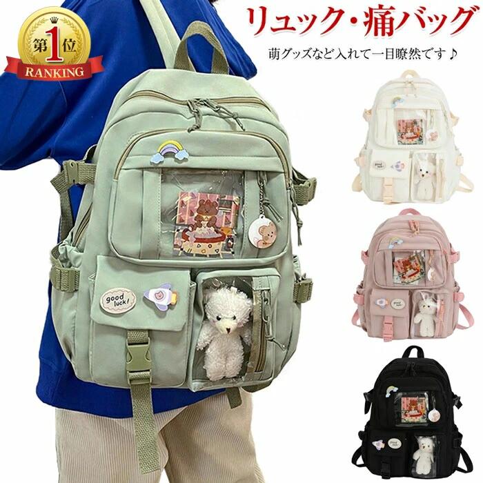 【楽天1位】リュック 痛バッグ 大容量 軽量 痛リュック 中学生 高校生 小学生 デイパック かわいい 透..