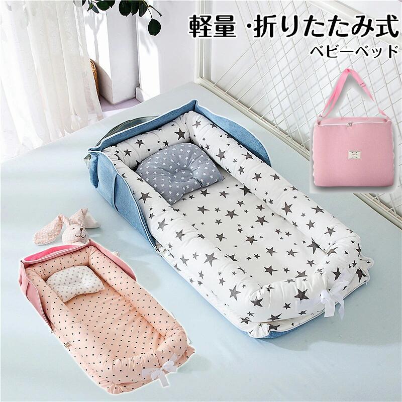 ベッドインベッド ベビーベッド 折りたたみ式 折りたたみ 寝返り防止 添い寝 新生児 赤ちゃん 乳幼児 ..