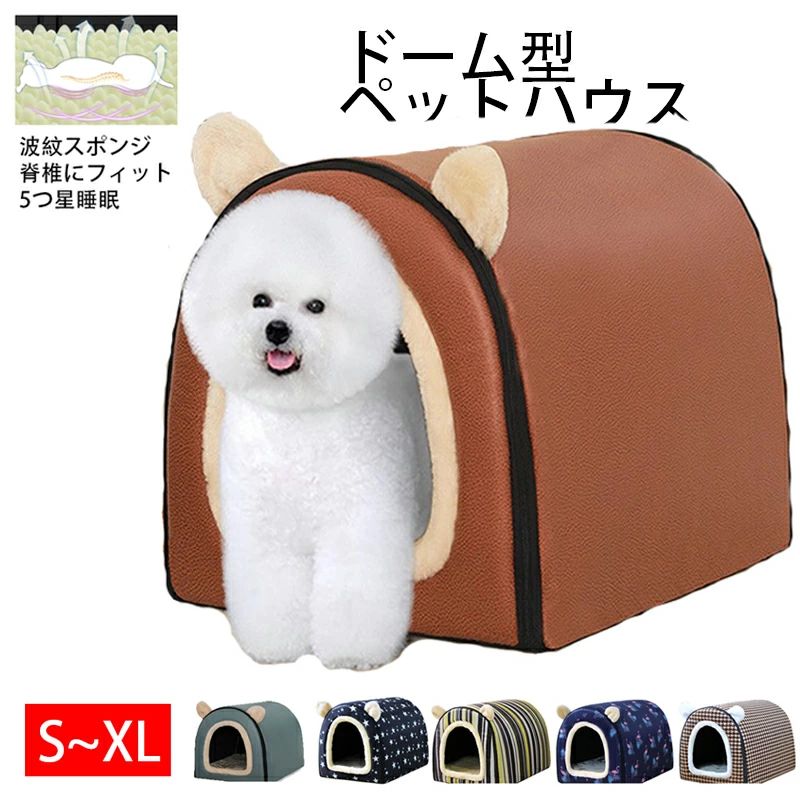 ドーム型 犬 猫 ハウス ベッド マット ペットベッド ドームハウス 波形スポンジマット 冬用 折りたたみ 猫ハウス 犬ハウス 室内 冬 ふわふわ 暖か 洗える おしゃれ かわいい 耳の造形 ペットハウス S~XLサイズ