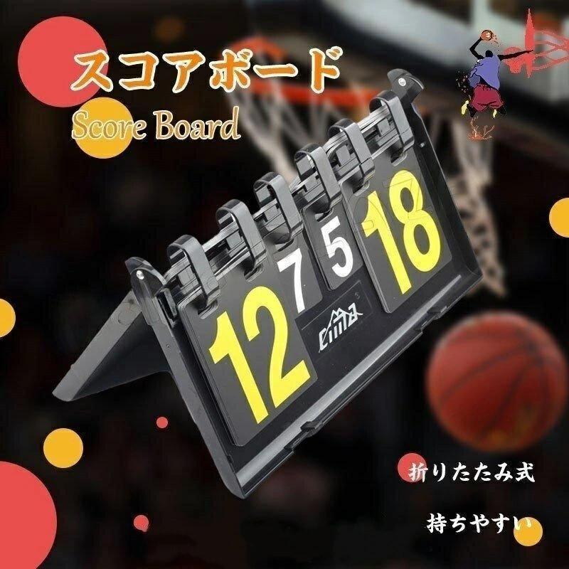 スコアボードスコアカウンター折りたたみ式卓上持ちやすいハンディ得点ポード手動式得点板記録板卓球ゲ..