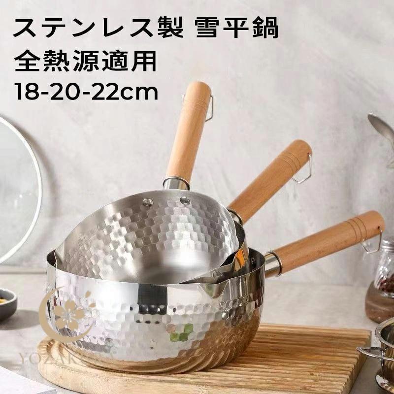ステンレス製 雪平鍋18/20/22cm ガスih対応 片手鍋 手軽 注ぎ口 木柄 槌目行平鍋 キッチン用品 料理 調..
