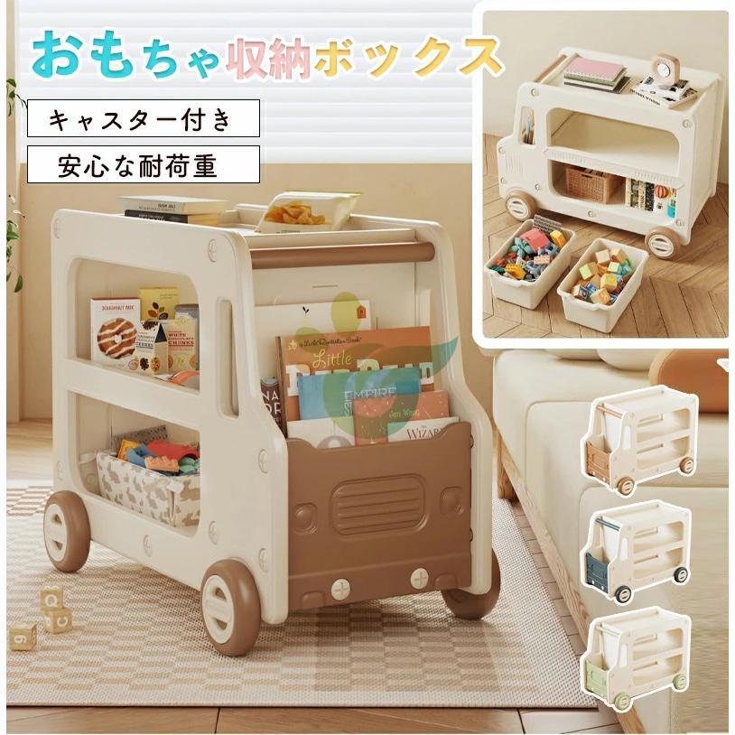 おもちゃ収納 おもちゃ箱 大容量 おもちゃ 収納 ボックス 子供 キャスター付き カート型 おもちゃラッ..