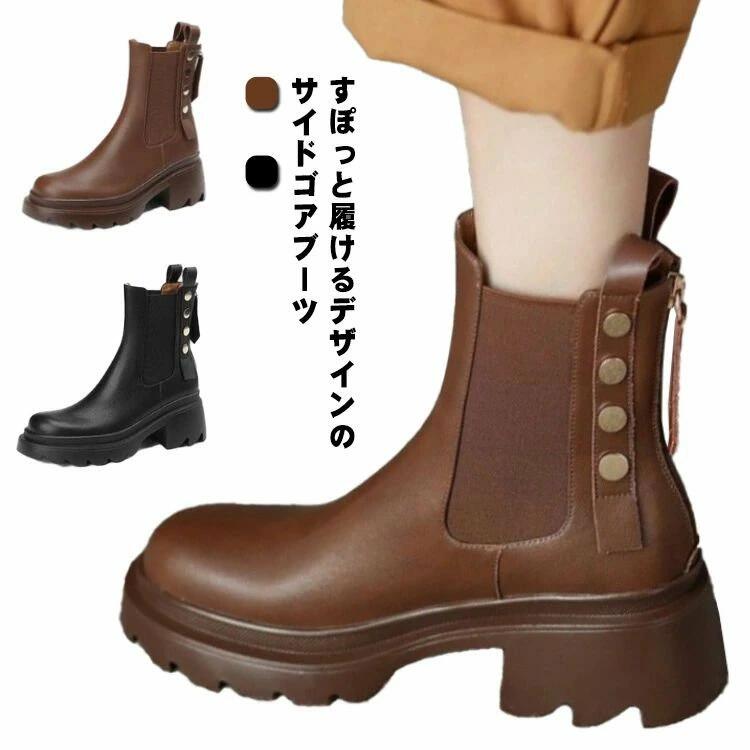 滑りにくい 靴 履きやすい 歩きやすい ブラック 黒 トレンド チェルシーブーツ 厚底 サイドゴア レディ..
