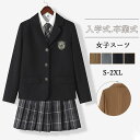 スーツ 高校生 女の子 女子 入学式 卒業式 女子スーツ 中学生 レデイース ブラウス コート 結婚式 七五三 ピアノ発表会 卒服 S M L XL 発表会 定...
