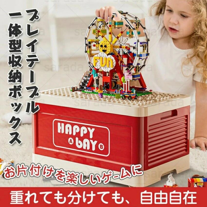 収納 レゴ ブロック 収納 ケース レゴ 収納ケース ブロック おもちゃ収納 レゴ おもちゃ収納 おもちゃ箱 収納ボックス 子供部屋 ブロック おもちゃボックス 収納BOX 玩具箱 新品