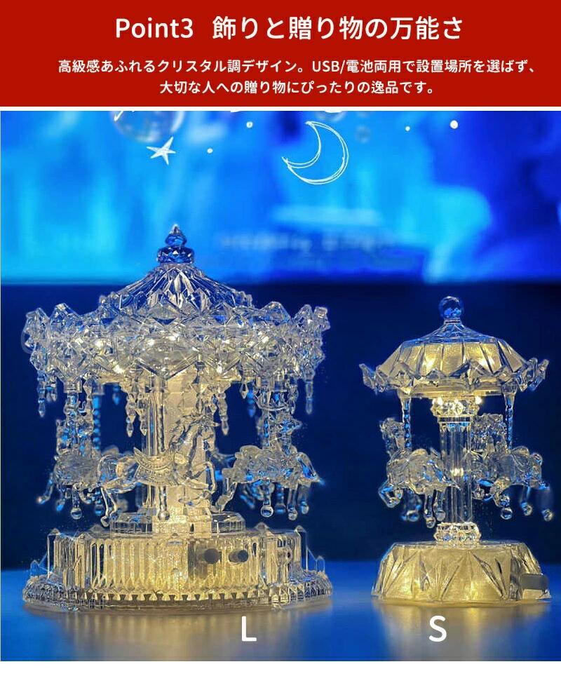 アクリル メリーゴーランド カルーセル オルゴール 馬回転 ライト LED クリスマスプレゼント 電子オルゴール 音楽付き 透明感 光の雰囲気 ギフト 贈り物 置物 飾り クリスタル風 女性へ 卓上 2サイズ