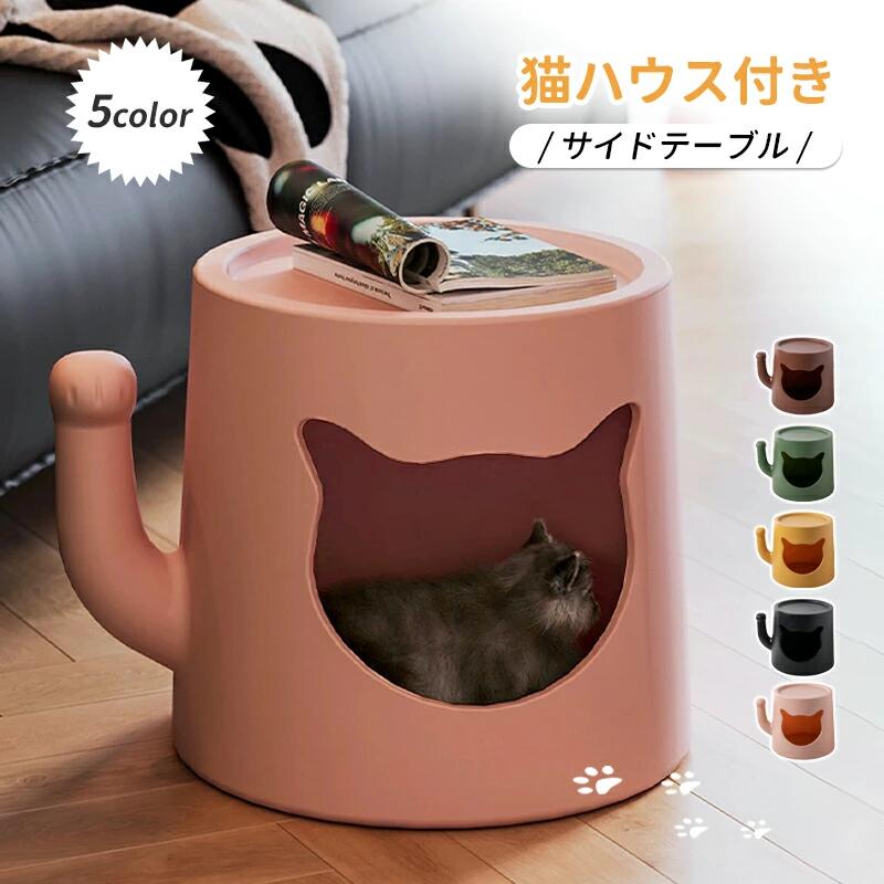 ペットハウス付きサイドテーブル インテリアペットハウス わかいい 招き猫形 クッション付き 猫ハウス ..