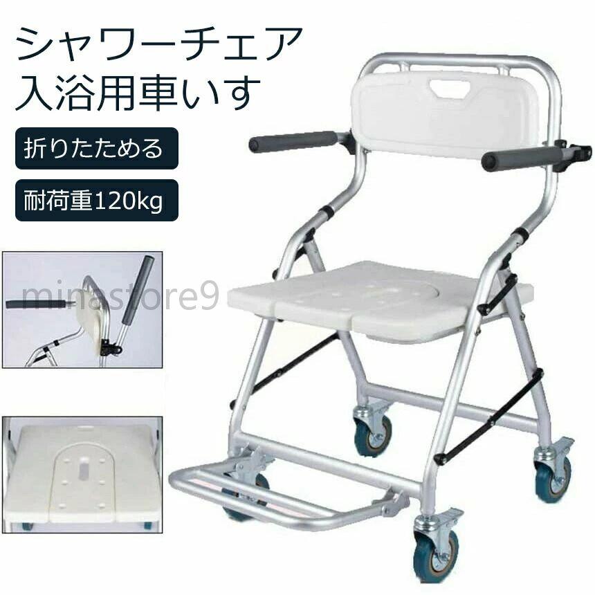 椅子2脚折りたたみ 入浴用車いす 贈り物介護 シャワーチェア ブレ一キ付き U型シート 軽量 お風呂椅子 キャスター付 背もたれ バスチェア 軽量 滑り止め 防...
