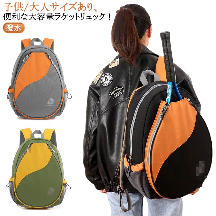 防水 テニスバッグ リュック テニスリュック リュックサック ラケットバッグ シューズ収納 バドミント..