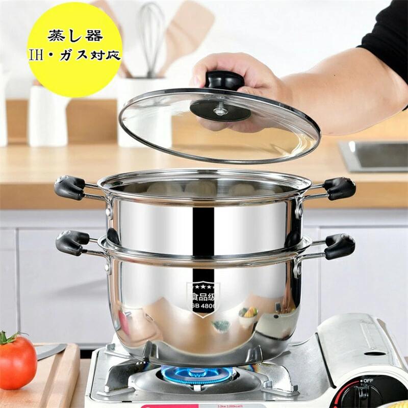 蒸し器 鍋 22cm 24cm 26cm 蒸し鍋 IH対応 ガス対応 両手鍋 深型 ih対応鍋 ステンレス 鍋蓋 ガラス製蓋..