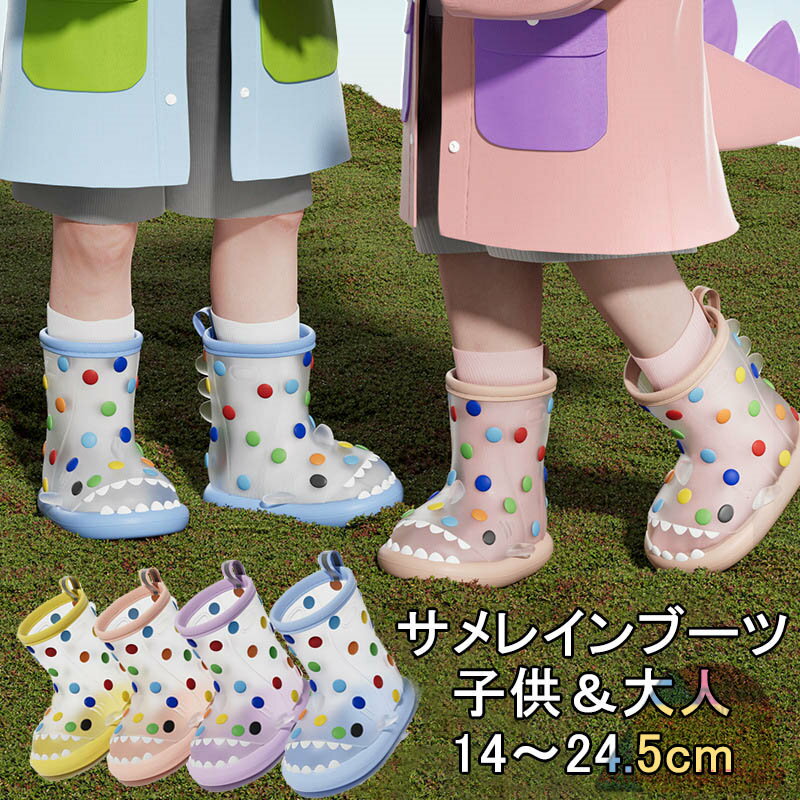 送料無料 子供レインブーツ 大人レインブーツ レインシューズ 梅雨対策 長靴 サメ ドット 透明 ジュニ..