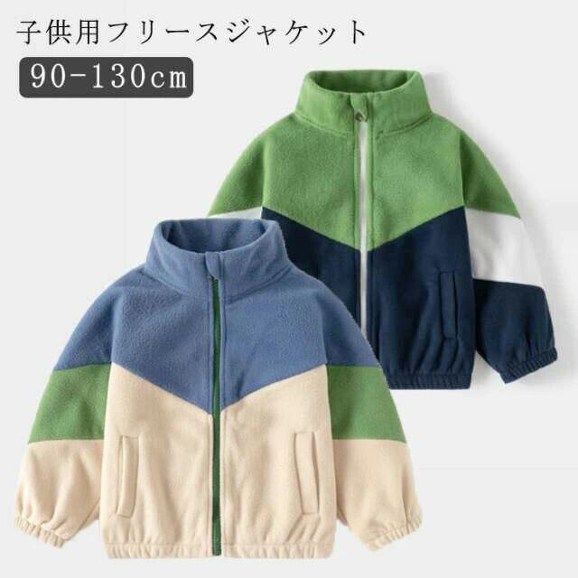 保育園 アウター キッズ ベビー 子供 子供服 キッズ服 女の子 男の子 秋冬 秋服 冬服 アウター ジャケ..