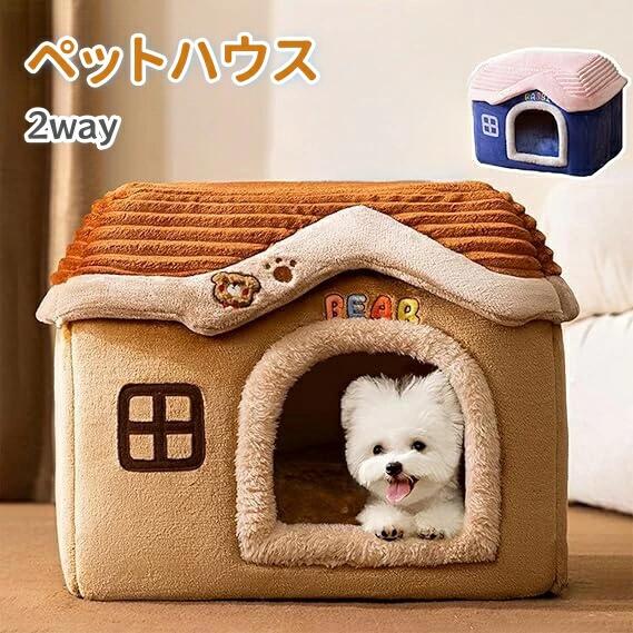 送料無料 ペットハウス ドーム型 ハウス 犬 小型犬用 猫 おしゃれ 室内用 水洗え 折りたたみ 滑り止め ..