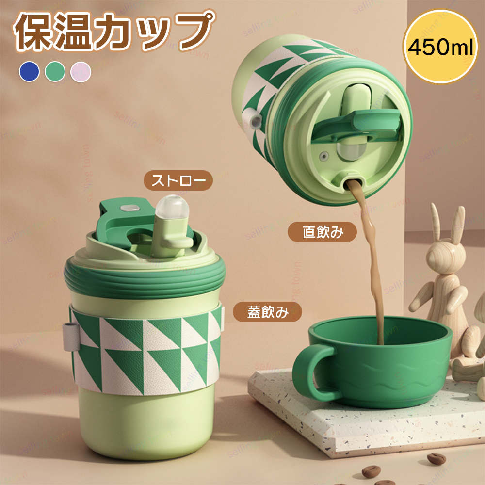 水筒 保温ボトル カップ カップ付き コーヒー 保温保冷 ストロー 直飲み 300ml 450ml 水筒 ストロー かわいい 魔法瓶 水筒 子ども キッズ 水筒ストロー 水筒 大人 水筒 キッズ ステンレス 軽量 誕生日 ギフト 水分補給 旅行通学 通学 遠足 旅行 真空断熱 316ステンレスのサムネイル