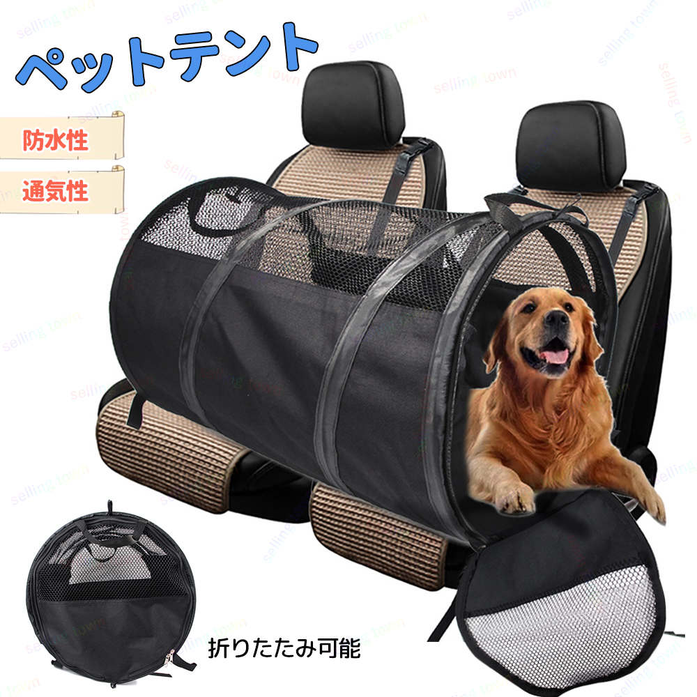 犬 猫用 ペットドライブボックス ペットテント 座席シート 折畳 メッシュ 飛び出し防止リード付き 大型..