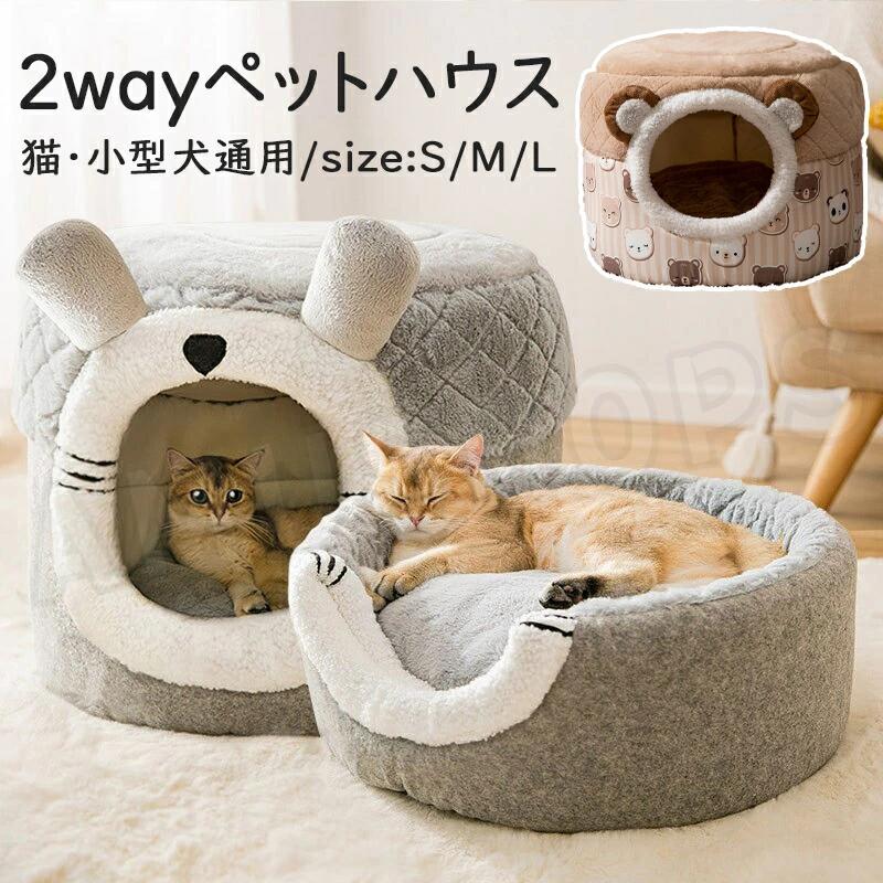 ペットハウス ドーム型 猫 ベッド 犬 ベッド ペットベッド ハウス ドーム 犬小屋 犬ハウス 室内 小型犬 冬 猫ハウス クッション付き ベッド ドーム ハウス 暖かい 洗える 保温 防寒対策 おしゃれ ふかふか春 秋 夏冷房 兎耳 クマ耳付き
