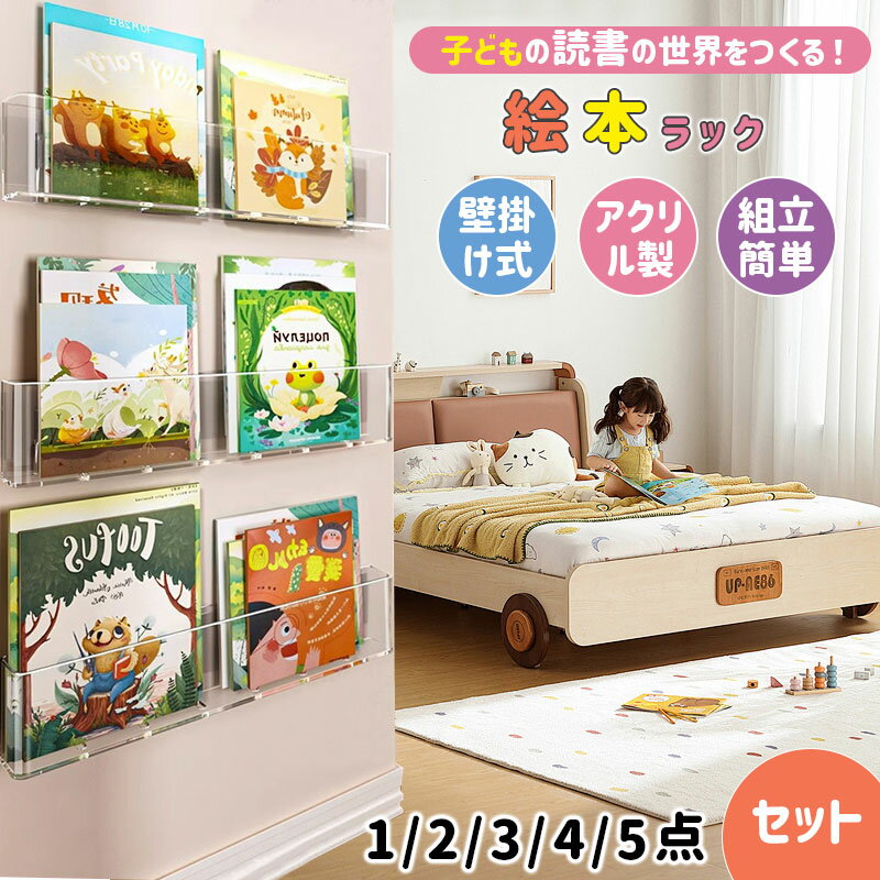 絵本棚 絵本ラック 壁掛け 子供用本棚 マガジンラック 大容量 壁掛け棚 マンガ 雑誌収納 シンブル キッ..