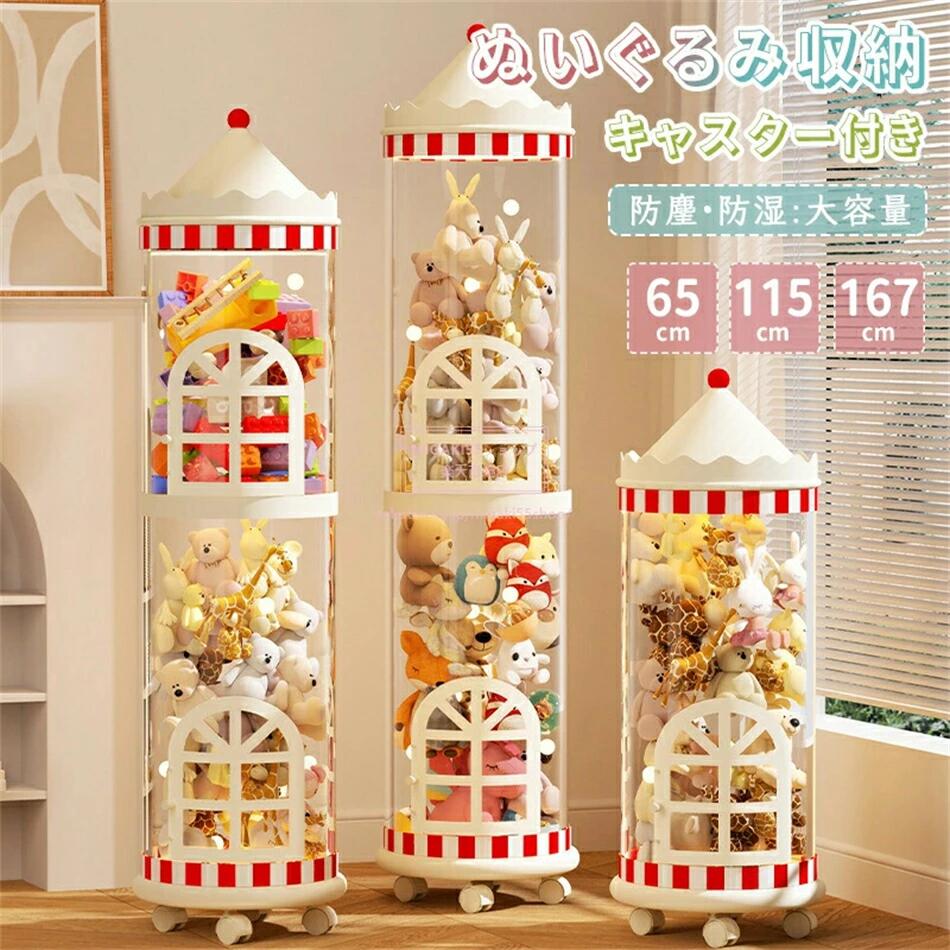 扉付き ぬいぐるみ収納ボックス ぬいぐるみ収納 ケース 透明 円柱 透明 おもちゃ収納 多用途 展示ボックス 展示用 人形収納 子供用 大容量 お片付けバケツ 見せる収納 整理整頓 おしゃれ 防塵 積み重ね 大容量 キャスター付き 子供部屋整理 2段 3段 タワー
