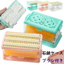 【 SNS話題沸騰★】石鹸ケース ブラシ付き せっけん箱 泡立つ洗濯石鹸ケース ソープボックス ブラシ 石鹸ボックス 洗濯 多機能 石けんケース 一体型 石鹸 ...