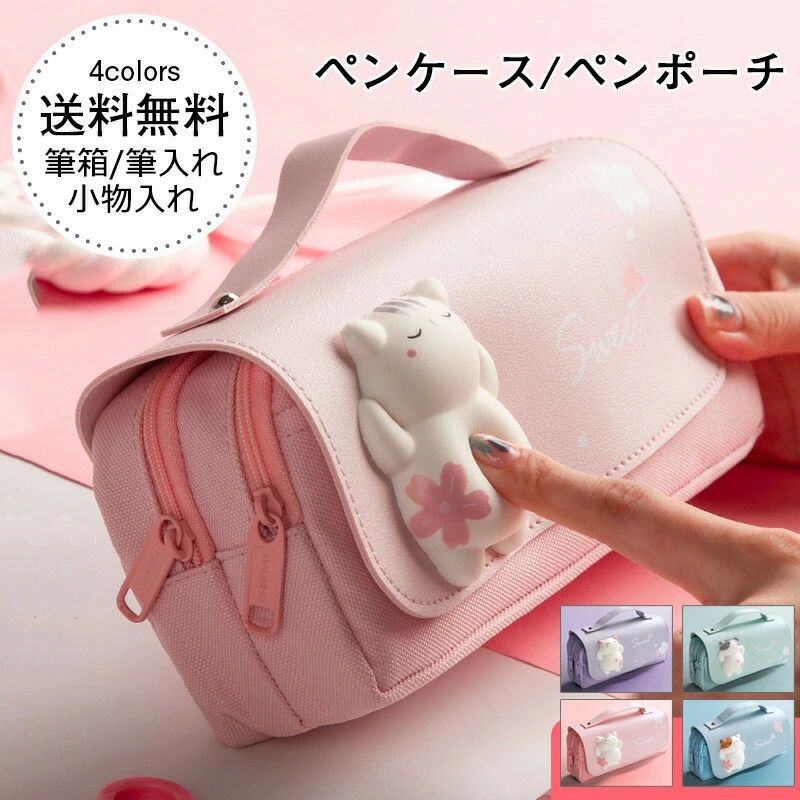 送料無料 おしゃれ 人気 大人 学生 大容量 子供用 小物入れ 筆入れ 筆箱 可愛い 女の子 猫柄 立体柄 ペンポーチ
