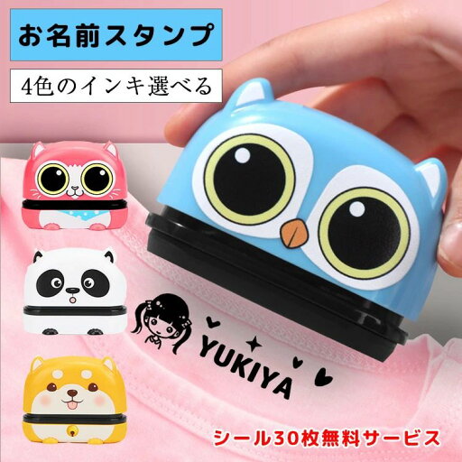 お名前スタンプ 保育園 シャチハタ 布 漢字 小学校 入学 名前スタンプ 名前はんこ 白インク お名前シーツ おなまえスタンプ スタンプ おむつ 布用 カラーインキ 洗濯 落ちない 可愛い 子ども 幼稚園 入園準備 介護用品 入園祝い プレゼント おすすめ 動物 お名前スタンプ 保育園 シャチハタ 布 漢字 小学校 入学 名前スタンプ 名前はんこ 白インク お名前シーツ おなまえスタンプ スタンプ おむつ 布用 カラーインキ 洗濯 落ちない 可愛い 子ども 幼稚園 入園準備 介護用品 入園祝い プレゼント おすすめ 動物