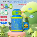 水筒 キッズ キッズボトル ワンタッチ かわいい 子供用 2way 直飲み ストロー 子供用水筒 ステンレスボトル 550ml 保温 保冷 カバー付き 肩ひも付...