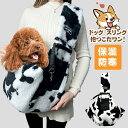 犬 スリング ペットスリング ドッグスリング 犬 小型犬 猫 抱っこ紐 ふわふわ エコファー 裏起毛 保温 防寒 ペットバッグ 通気性 軽量 お出かけ 持ち運び...