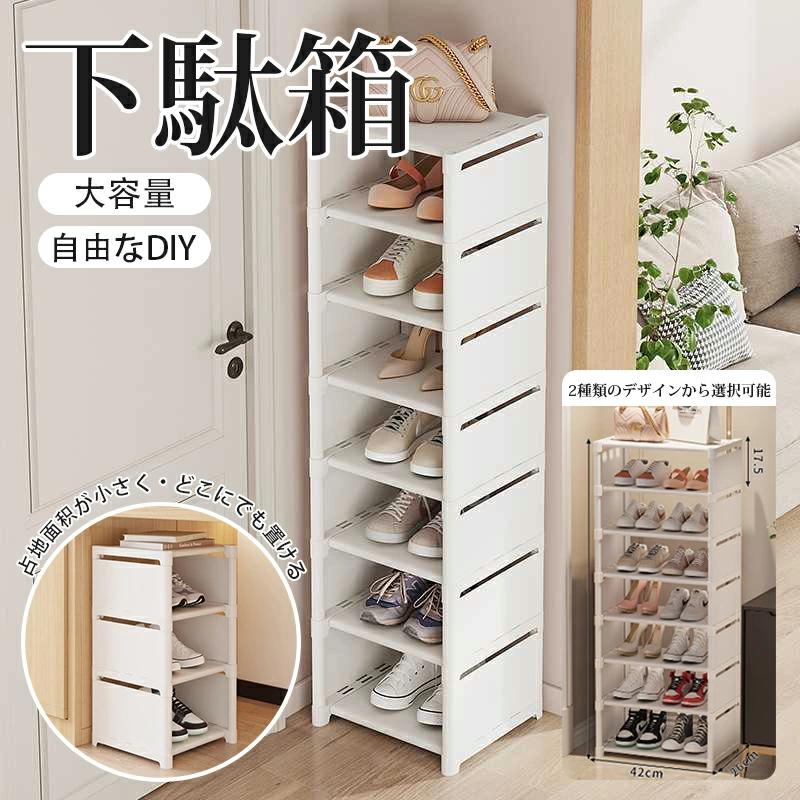 シューズラック 8段 靴 収納 大容量 スリム 靴箱 省スペース 下駄箱 玄関収納 おしゃれ 靴収納 ラック すき間 すきま 隙間 コンパクト