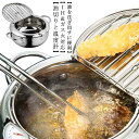 揚げ物鍋 ステンレス 天ぷら鍋 てんぷらなべ 揚げ物 両手天ぷら鍋 ステンレス鍋 304ステンレス 鍋 温度計付き 温度制御 油切りラック 省油 健康生活 IH対応 ガス対応 蓋付き 鍋つかみ 分解可能 丸洗い 油はねガード 油ハネ防止フード 油ハネ 20cm 24cm 28cm