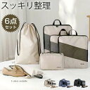 【送料無料】送料無料 旅行圧縮バッグ 圧縮ポーチ トラベルポーチ 6点セット おしゃれ 両面使用 旅行用ポーチ 衣類収納 乾湿分離 YKK ファスナー 宿泊 出...