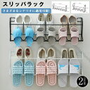 スリッパラック シューズスタンド 靴収納ラック スリッパホルダー シューズラック 壁掛け式 吊り下げ収納用 スリッパ スリッパ棚 シューズ 収納 ラック 省スペ...