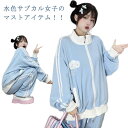 水色 ジャージ 2点セット 地雷系 服 長袖 セットアップ 上下セット スウェット サブカル地雷 サブカル 天使界隈 ゆったり スポーツウェア サイドライン お...