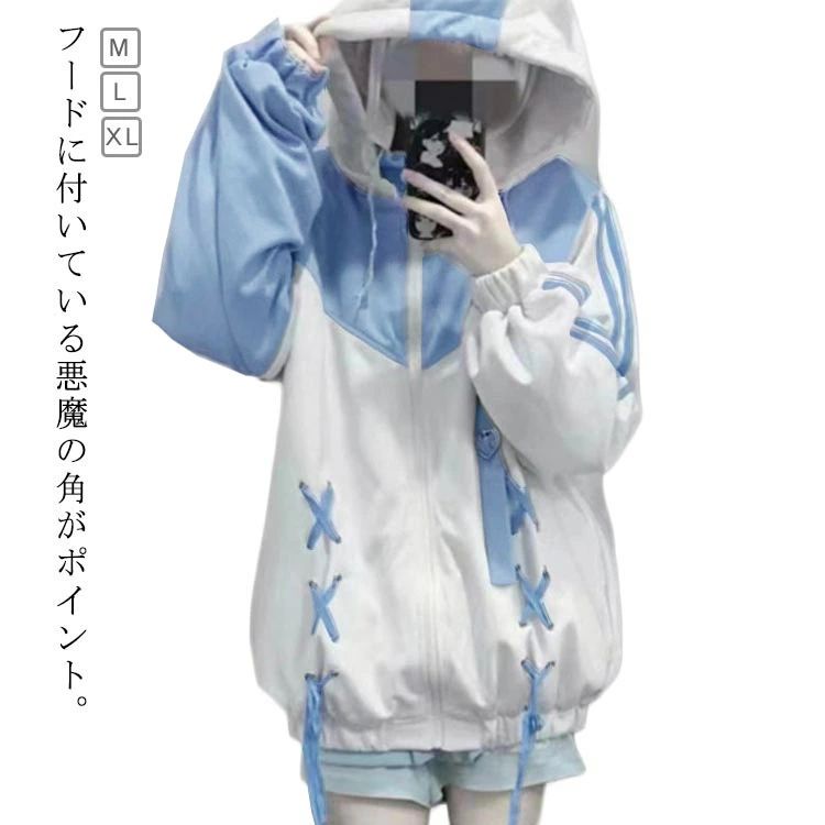 水色系 病みかわいい パーカー レディース 天使界隈 スウェット トップス 長袖 ジップアップ トレーナ..