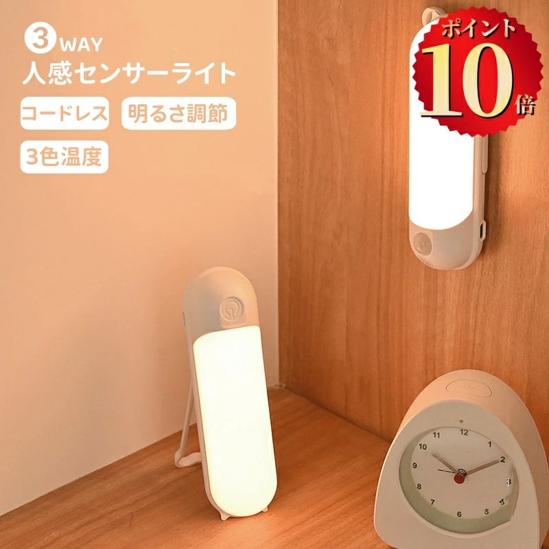 センサーライト 屋内 間接照明 人感 センサーライト フットライト タッチセンサー スポットライト 多機..