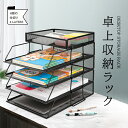 書類トレー メッシュメタル 4段