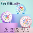\選べるレビュー特典/目覚まし時計 知育時計 アラーム 知育目覚し時計 大音量 子供 学生 寝室 かわいい おしゃれ アナログ ライト 置き時計 北欧 シンプル...