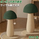ペット爪研ぎ 猫 爪研ぎ きのこ キノコ きのこ型爪研ぎ 添え置き 縦型 安定感 爪研ぎボール 遊び 玉取り コンパクト インテリア ゴミが落ちない ゴミ ガリ...