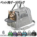 ペットキャリー 折りたたみ バッグ 2way ショルダー バック グレー/ブルー/レッド 猫 犬 メッシュ 軽量 ペットキャリーバッグ ペット キャリー いぬ ...