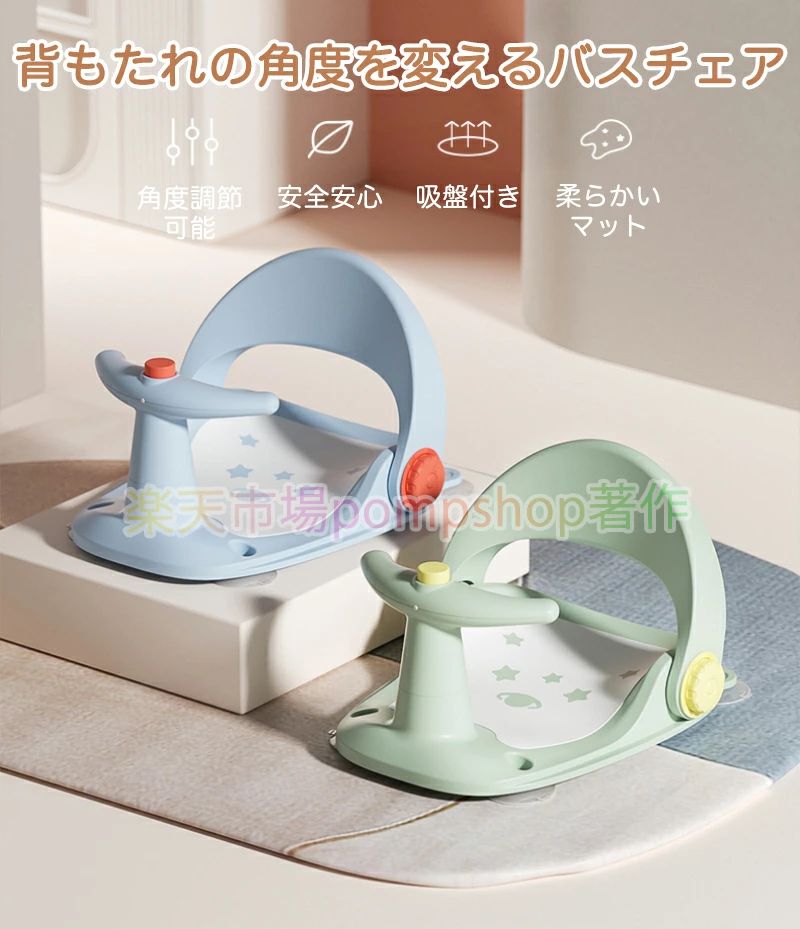 【10クーポン】はじめてのお風呂から使える!／ベビー バスチェア 赤ちゃん バスソファ ベビーバス 調節可能な背もたれ キッズ お風呂 沐浴 バス ケアグッズ ハンドル 吸盤付き おふろ用品 介護 バスマット お風呂マット 出産お祝い