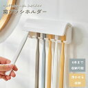 歯ブラシホルダー 歯ブラシ 収納 ホルダー 壁付け 壁掛け 乾燥 乾きやすい 吊り下げ 浮かせる 6本まで収納 清潔 衛生 髭剃り シンプル 子供 家族 一人暮らし 新生活
