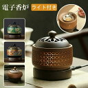 電子香炉 しずろ 茶香炉 電気 日本香道 お香立て 火を使わない セラミック香炉 サンダルウッド バーナー 線香立て 室内 110v 安心安全 おしゃれな 香炉 電気香炉 持ち運び コンパクト 灰不要 炭不要 簡単操作 練香 形香 アロマ 線香
