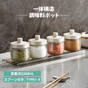 調味料入れ スプーン付き ガラス 密閉 調味料容器 砂糖入れ 塩入れ 調味料ケース 一体構造式調味料容器 調味料ストッカー 香辛料瓶 砂糖ボトル 2個 3個 セ...