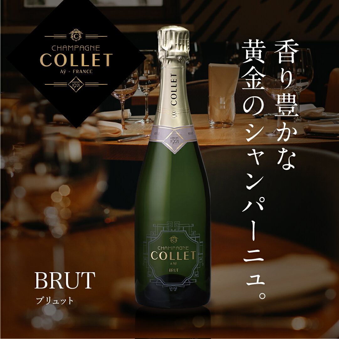 【ボックス入り】シャンパーニュ・コレ ブリュット (CHAMPAGNE COLLET BRUT) / 750ml tr-market-10000060 Traders Market サンプル画像2