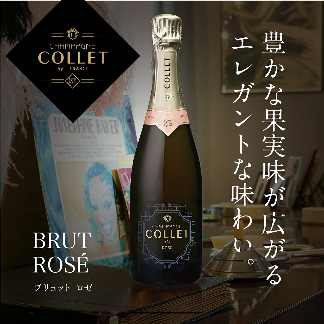 【ボックス入り】シャンパーニュ・コレ ブリュット ロゼ (CHAMPAGNE COLLET BRUT ROSÉ) / 750ml tr-market-10000006 Traders Market サンプル画像2