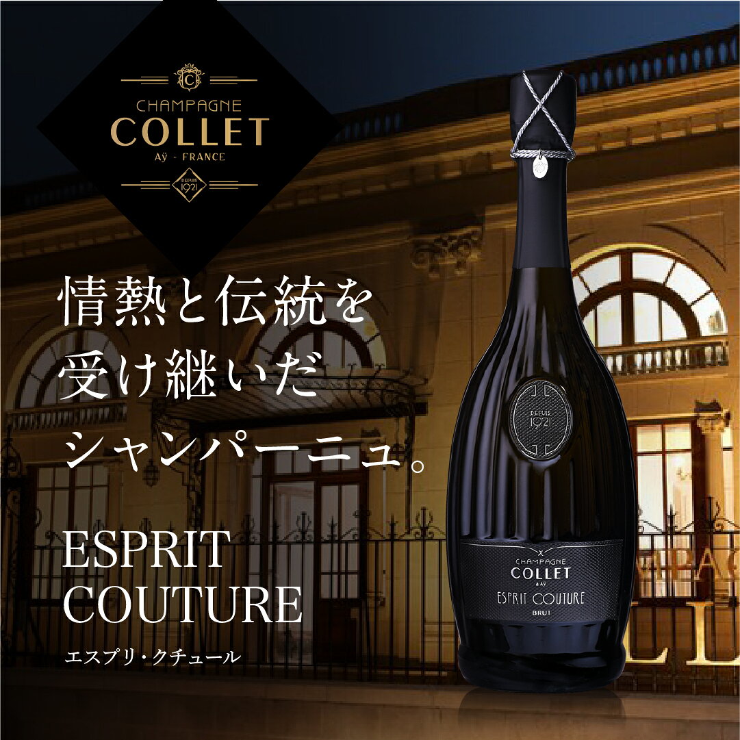 ※期間限定特典付き【ボックス入り】シャンパーニュ・コレ エスプリ・クチュール (CHAMPAGNE COLLET ESPRIT COUTURE) / 750ml tr-market-10000008 Traders Market サンプル画像3