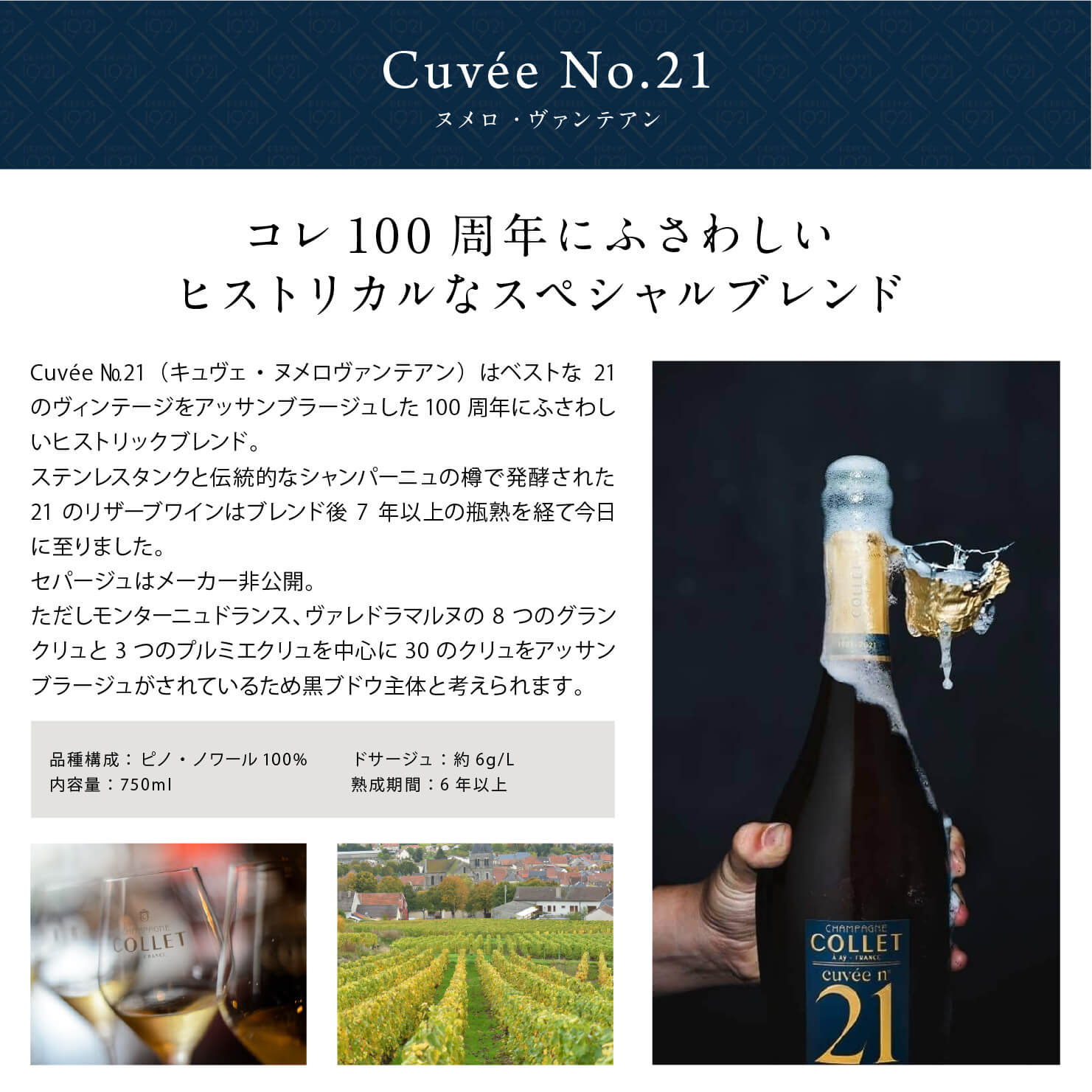 【希少限定入荷!!】 シャンパーニュ・コレ キュヴェ・ヌメロヴァンテアン (CHAMPAGNE COLLET Cuvee No21 / 750ml tr-market-10000381 Traders Market サンプル画像3