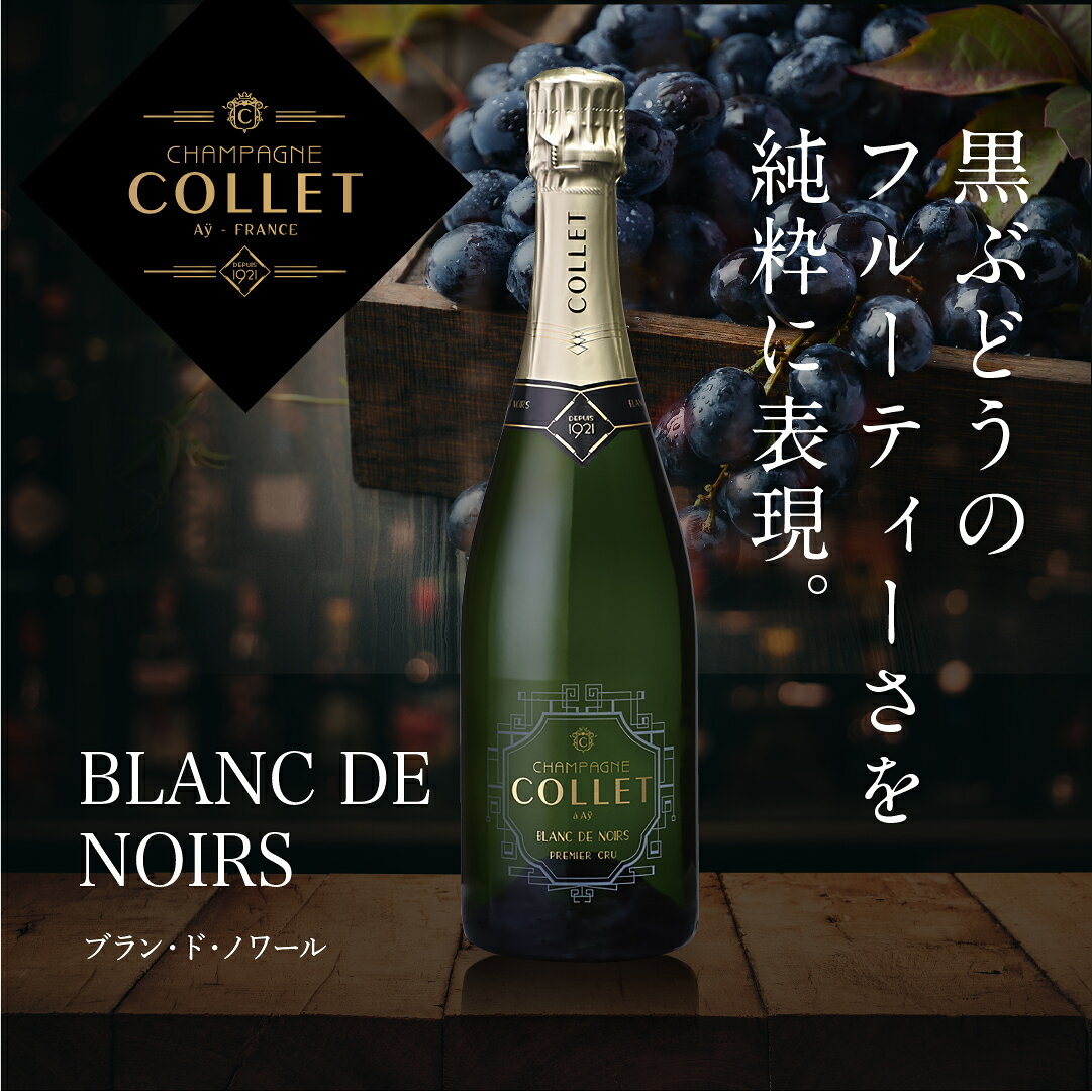 【ボックス入り】シャンパーニュ・コレ ブラン・ド・ノワール (CHAMPAGNE COLLET BLANC DE NOIRS) / 750ml tr-market-10000057 Traders Market サンプル画像2