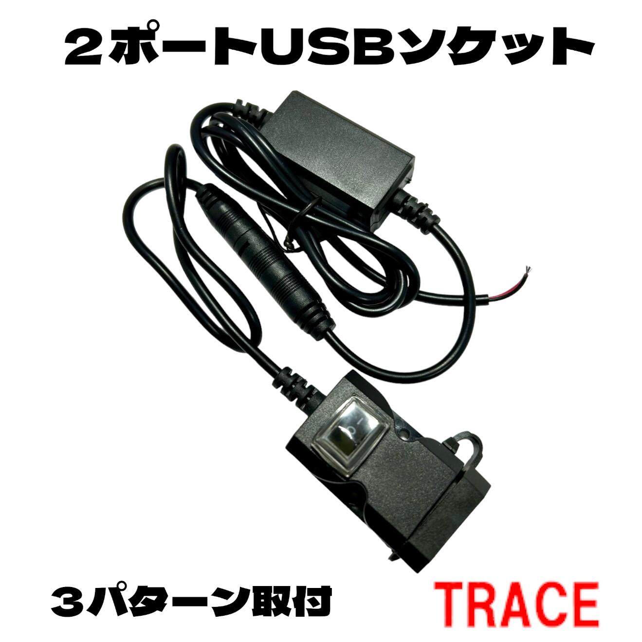 2ポートUSBソケット 充電器 USB 2ポート バイク 車 12V 充電 アクセサリー 携帯電話