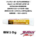 JURAN(ジュラン)ターミナルプロテクション バッテリーターミナルの腐食防止